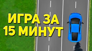 Создал Игру За 15 МИНУТ! (Тебе она понравится)