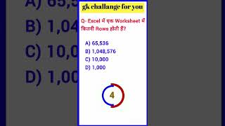 Excel MCQ for job interview #shorts #Excel #excelwithvishal