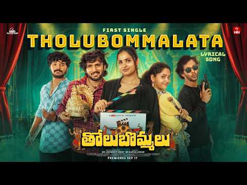 Tholu Bommalata - Title Track (Lyrical Video) by S. ANANT SRIKAR | The Story Tellers