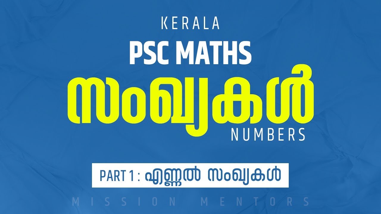 സംഖ്യകൾ | Part 1 | Kerala PSC 10 th Level Preliminary Exam Maths ...