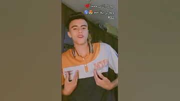 معاكي ببقا بيبي ومعاهم ببقا عمو مع كل الناس محمد ومعاكي ببقا حمو محمد مختار محمد رمضان Fyp 