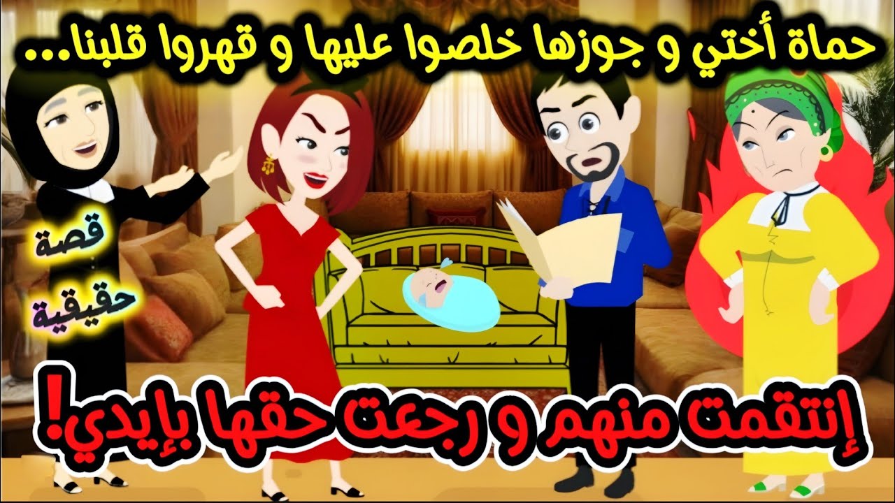 حماة أختي و جوزها كانوا سبب مــــــوتــــهـــــا..انتقمت منهم و رجعت حقها بإيدي!