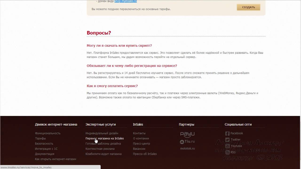 Регистрация Сети Магазинов