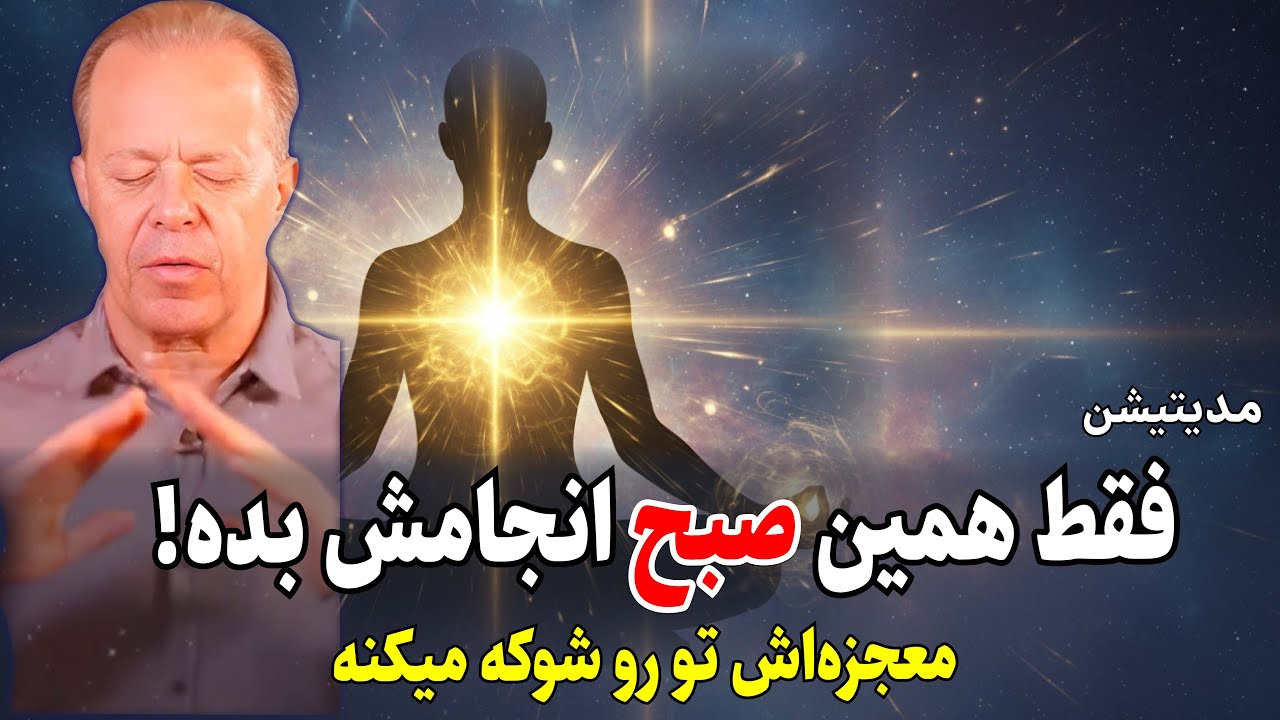 آیا آماده‌اید واقعیت زندگی‌تان در یک صبح تغییر کند؟