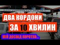 Перетин кордону на живо | Польща Україна