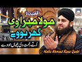 Qasida - Moula Mera Ve Ghar Howay (Hafiz Ahmed Raza Qadri) BEST MANQABAT