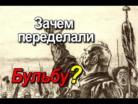 В каких местах, переделан текст повести, Николая Васильевича Гоголя, Тарас Бульба?