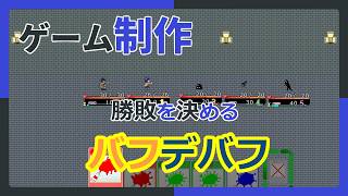 【 #ゲーム制作 】【タイトル未定】これを使いこなしてこそ戦闘が楽しくなる。バフとデバフを作っていきます【 #ケモノVtuber 】