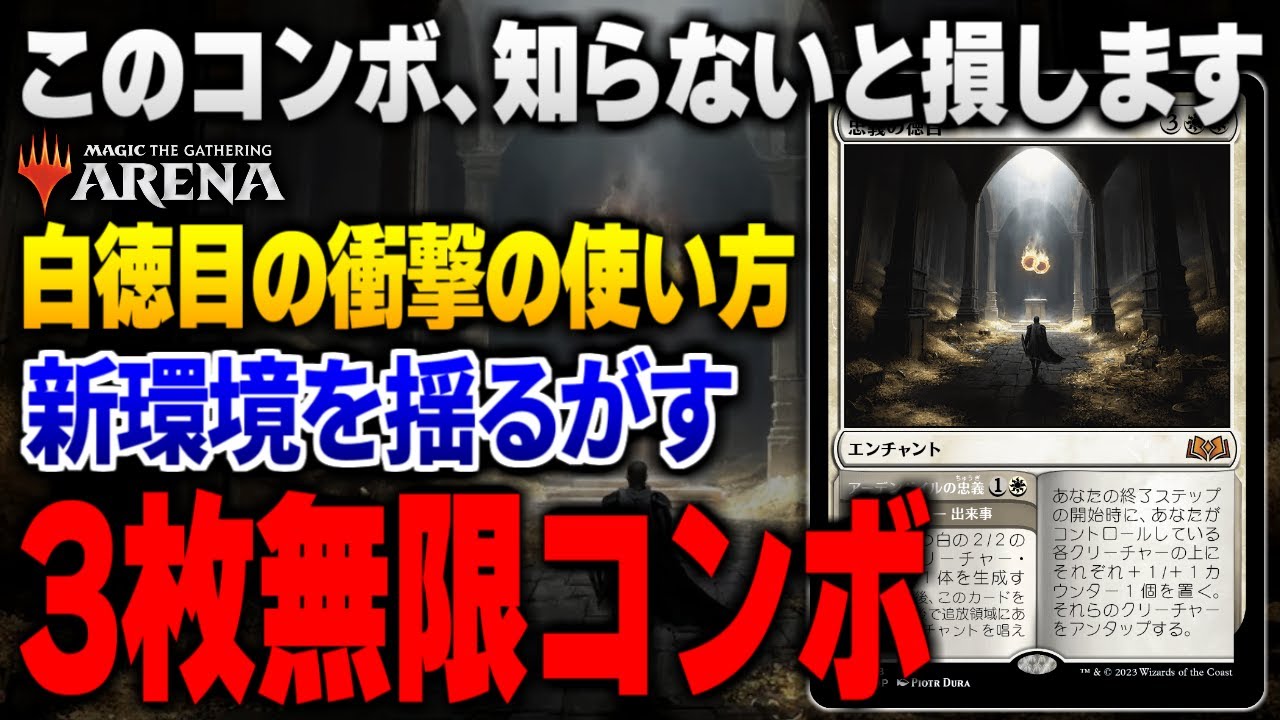 MTG Arena] An Ultra-Simple 3-Card Infinite Combo Using Virtue of