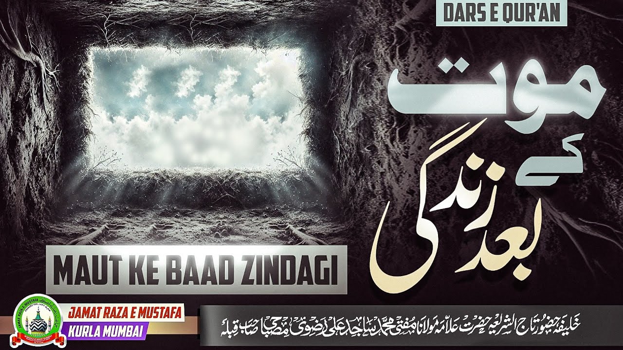 Maut Ke Baad Zindagi | मौत के बाद ज़िंदगी | Dars E Qur'an | Mufti Sajid Ali Misbahi | JRM KURLA