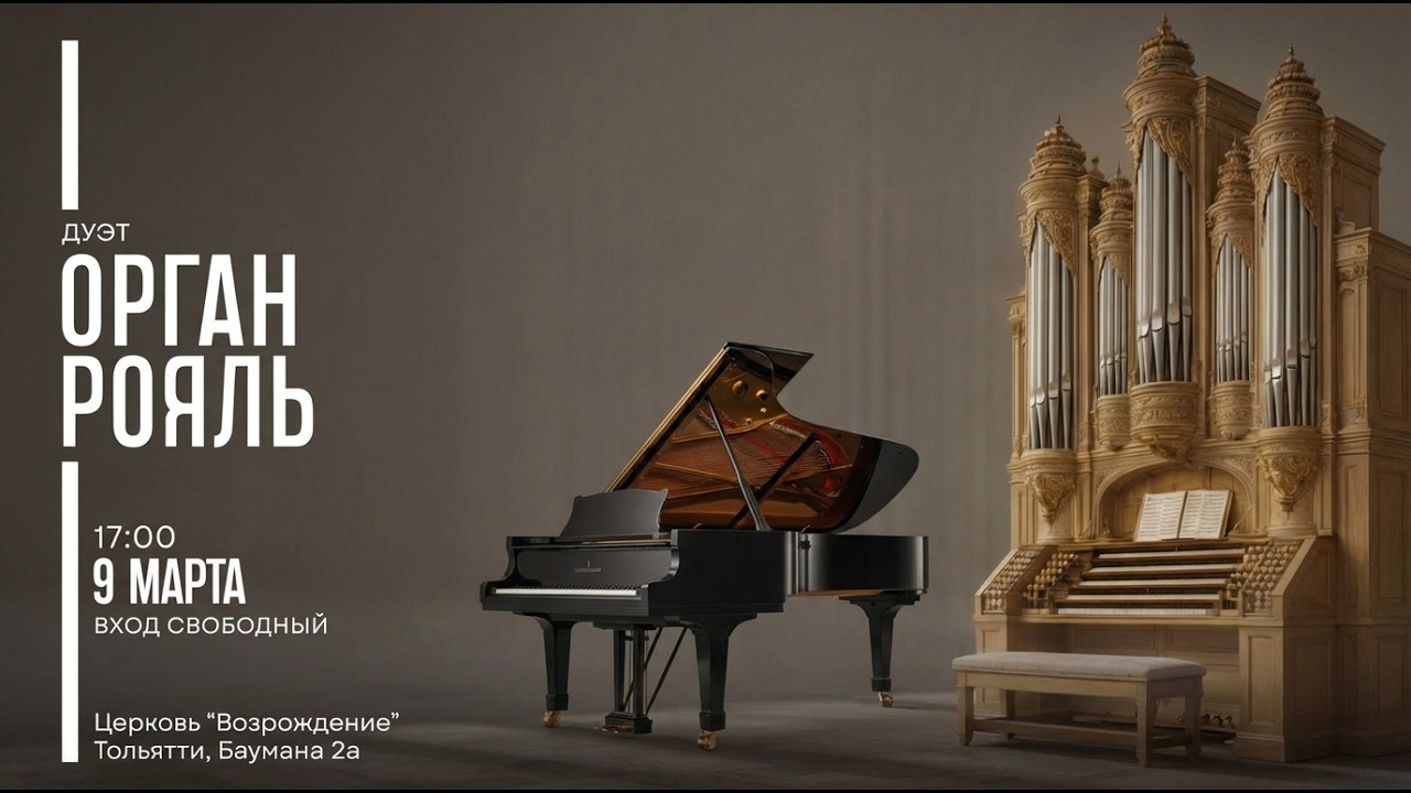 Дуэт РОЯЛЬ ОРГАН