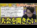 本格的にスプラ初心者大会の構想を練るたいじ【2026/05/17】【切り抜き】