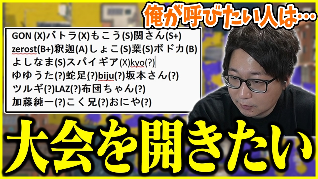 本格的にスプラ初心者大会の構想を練るたいじ【2026/05/17】【切り抜き】