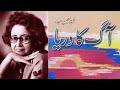 Aag ka darya novel | Qurat ul ain haider | classical urdu novel | review Mp3 Song