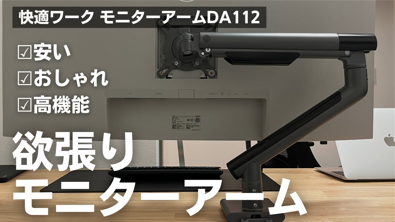 【新品未開封】快適ワーク モニターアーム ブラック 黒 DA112