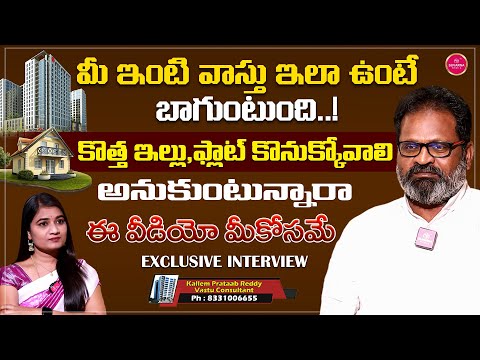 Vastu Expert Kallem Prataap Reddy Exclusive Interview | Vastu Tips in Telugu | Appartment Vastu