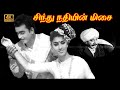      sindhu nadhiyin misai song  msv  tms  lr eswari  sivaji hit song 