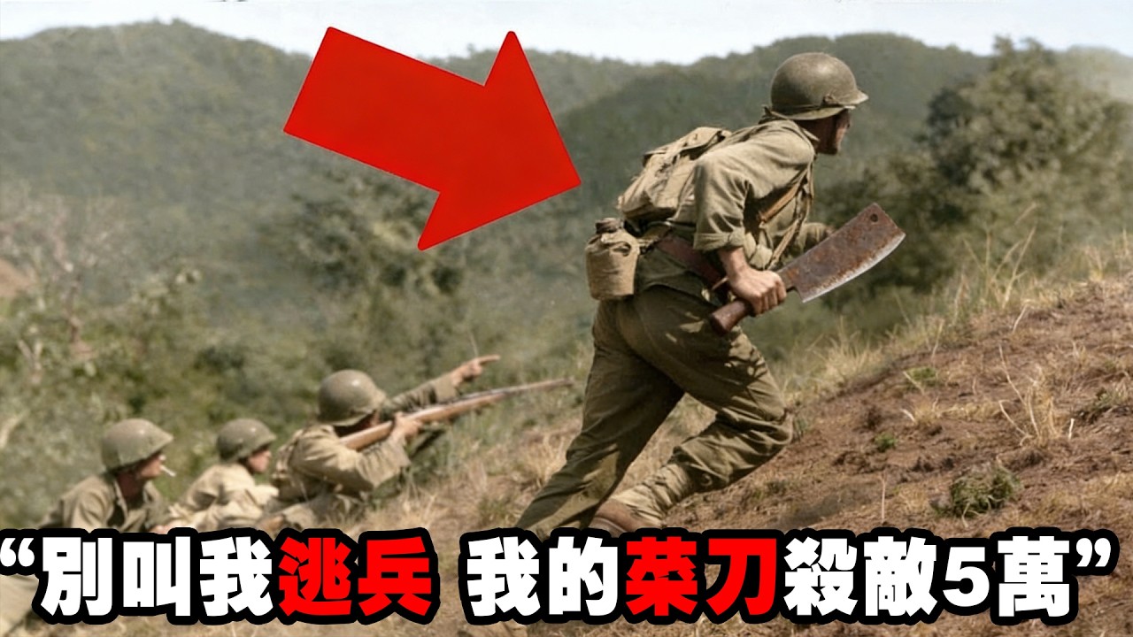 絕地大反轉！1美軍少校拒絕投降淪為“叢林逃兵”，身患3種絕症被日軍重重包圍，竟僅靠一把菜刀殺出血路突圍，過程太震撼！