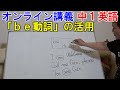 【オンライン講義】中1英語「ｂｅ動詞活用」