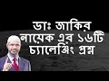 Peacetv bangla live  dr zakir naik new bangla lecture