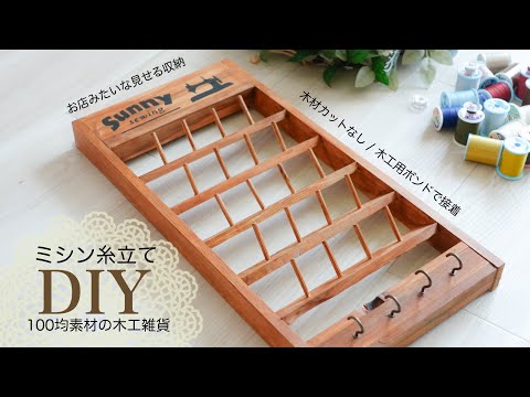 Sewing thread stand