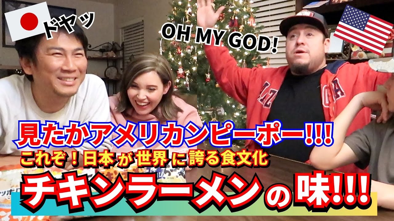 【意外な反応】アメリカ人インスタントラーメン食べ比べ！アメリカ VS 日本