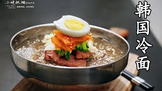Korean Cuisine Trilogy II——Korean Cold Noodles/Mul Naengmyeon/Pyongyang Cold Noodles| Beef soup base