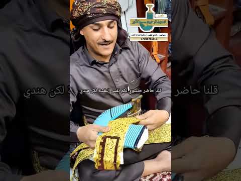 احلا حزم يدوي سيم اصلي وصلين ومعانا حنابي جنبية صيفاني وزراف 