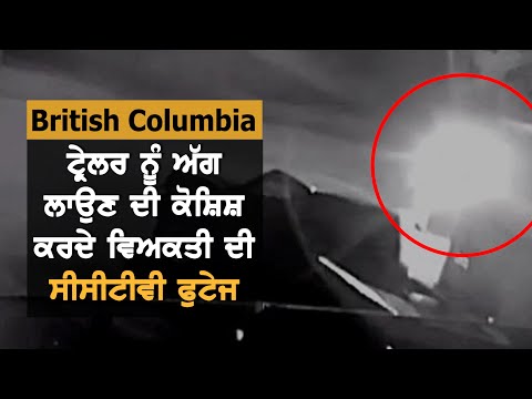 Video footage: Man tried to burn trailer