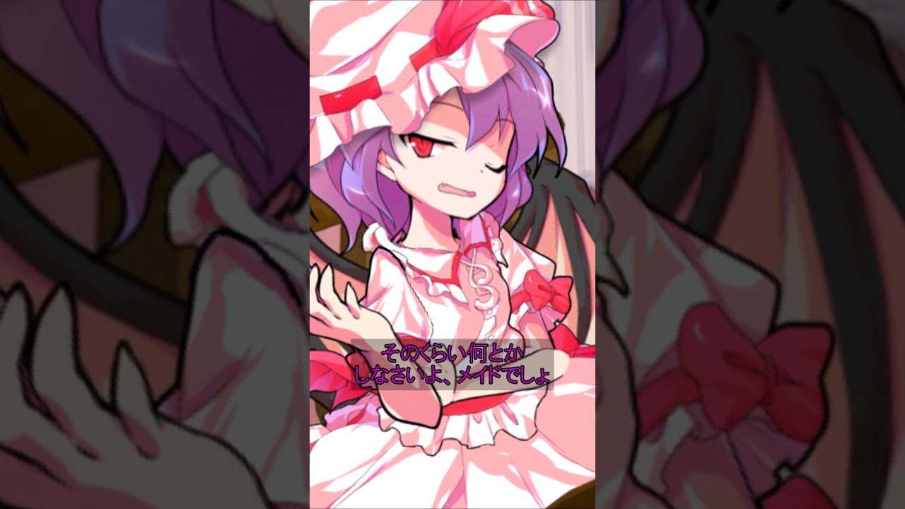 【前編】まだ吸血鬼と契約者でしかない二人の話【ゆっくり茶番劇】#ゆっくり茶番劇 #東方project #shorts