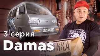 Damas-тан электромобиль жасаймыз