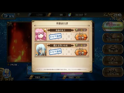 【ランモバ】クロテール前日譚　燃える誓いの刃　実績取得(煌めき燃える炎晶の国)