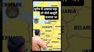यूरोप में अकाल पड़ा | rajveer sir | #rajveersir#rajveersirspringboard#indianhistory#trinding#facts
