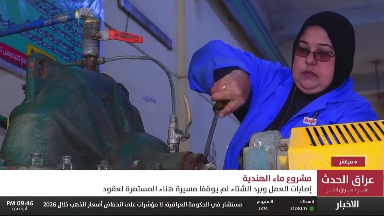  مشروع ماء الهندية هناء كريم.. نموذج للمرأة العراقية العاملة في أصعب المواقع الخدمية