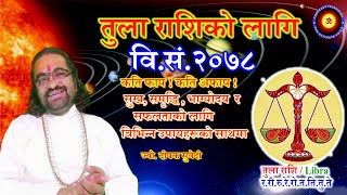 वि.सं. २०७८ सालको लागि तुला राशिको वार्षिक राशिफल Yearly Horoscpe of 2078 for Tula Rashifal (Libra)