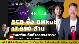 แนะนำ Selection โดย คุณปอม EP.1 เวอร์ชั่น 3