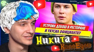 МЕЛЛШЕР ПРО НИКИТУ КОЛОГРИВОГО, УКУСИЛ ОФИЦИАНТКУ, ПОПАЛ В ТЮРМУ? || МЕЛЛШЕР СМОТРИТ