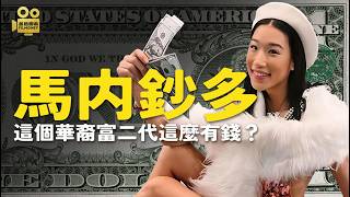 Becca Bloom: How is this Chinese-American Rich Kid So Rich Rebecca Ma's daily life of flauntin...