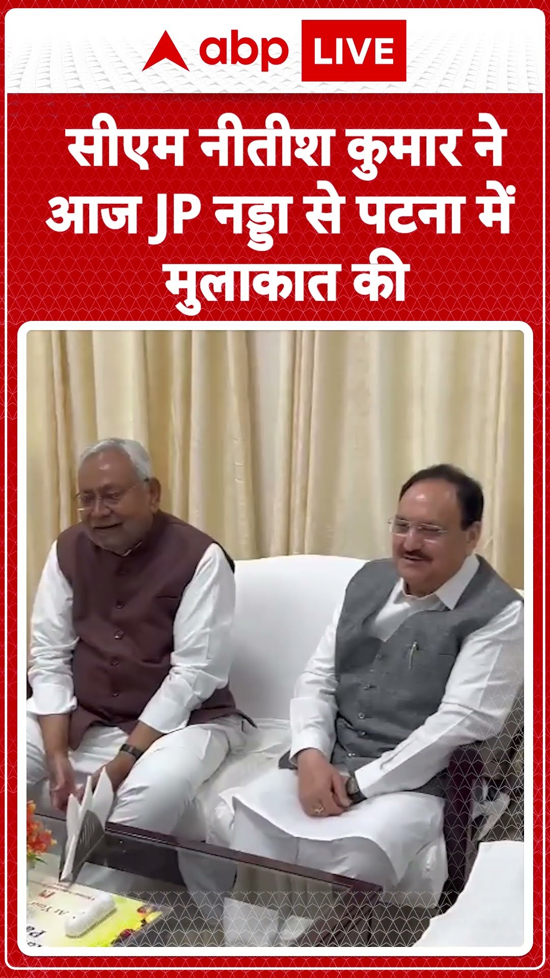 Bihar News: Patna में CM Nitish Kumar की JP नड्डा से मुलाकात, NDA की रणनीति पर चर्चा | ABP LIVE I
