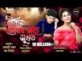 Thakim Tumar Hote Hukhot || Meghali Borokha || Joy Nirvan||Chinmoy Kaushik || Rex Boro|| 2020