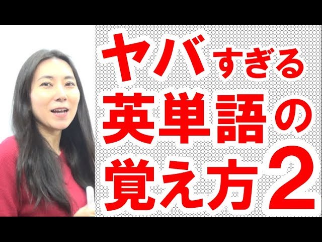 英語 単語 コロケーションで覚えないと単語は使えない 必須 Youtube 英語 単語 コロケーションで覚えないと単語は使えない 必須 Youtube