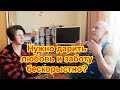 Нужно дарить заботу и любовь бескорыстно, а не ждать от этого дивидендов