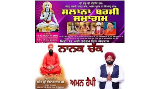 ਜਿਹੜਾ ਪਾਣੀ ਉੱਤੇ ਪੱਥਰਾਂ ਨੂੰ  (ਅਮਨ ਹੈਪੀ live) ਸਲਾਨਾ ਬਰਸੀ ਸਮਾਗਮ ਤੱਪ ਅਸਥਾਨ ਬਾਬਾ ਸ਼੍ਰੀ ਚੰਦ੍ਰ ਜੀ ਨਾਨਕ ਚੱਕ