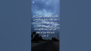 أوائل سورة آل عمران إبراهيم الخليل #القرآن