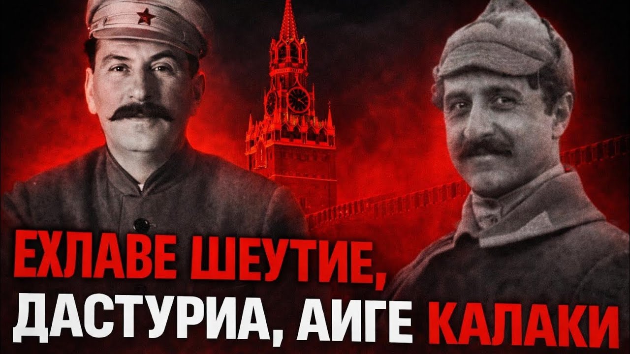 ყველაფერი 1921 წლის ოკუპაციის შესახებ | აქტუალური ისტორია 