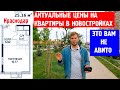 Актуальные цены на квартиры в новостройках 2020. Это вам не АВИТО.