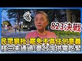 核電議題