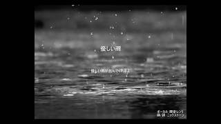 UTAU / 闇音レンリ オリジナル曲「優しい雨」フルコーラス