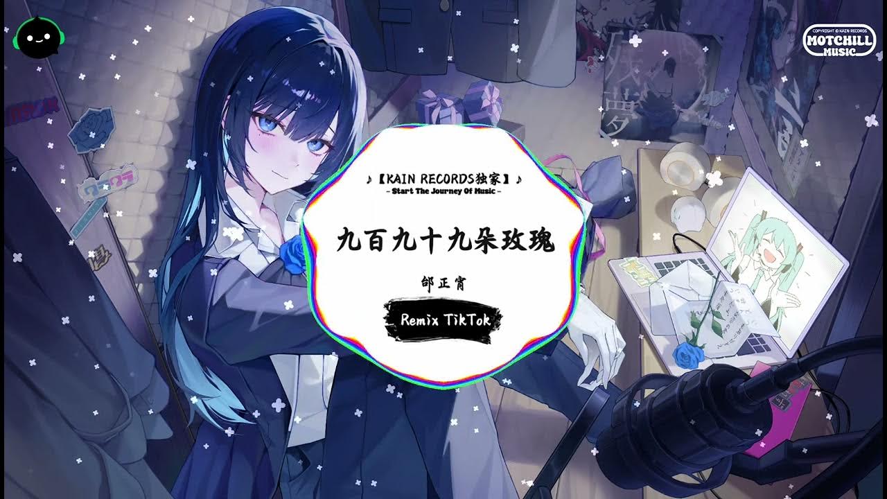 九百九十九朵玫瑰 (抖音DJ版) - 邰正宵「往事如风 痴心只是难懂,借酒相送 送不走身影蒙蒙。」♪ || 快手热门摇BGM | 活在音乐里 | 抖音 | TikTok 九百九十九朵玫瑰 (抖音DJ版) - 邰正宵「往事如风 痴心只是难懂,借酒相送 送不走身影蒙蒙。」♪ || 快手热门摇BGM | 活在音乐里 | 抖音 | TikTok
