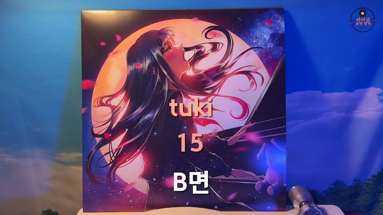 츠키 tuki. - 15 B Side [Vinyl/LP] B면 - YouTube